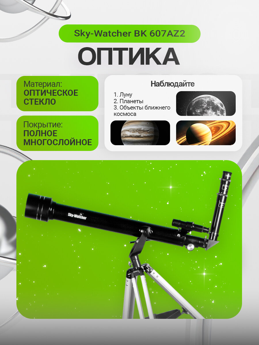 Телескоп Sky-Watcher BK 607AZ2 — фото 1