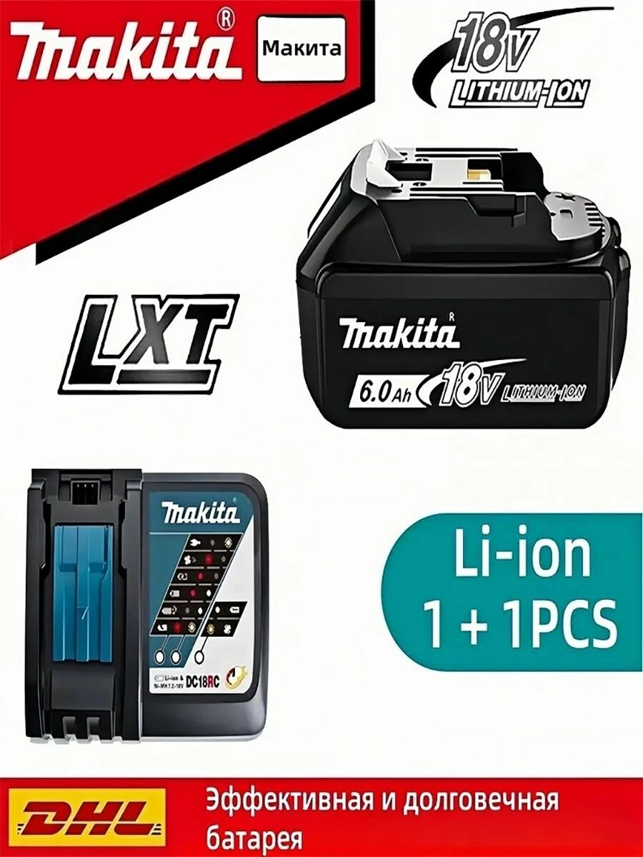 Подходит для электроинструментов Makita с аккумулятором 18 В / литиевой батареей емкостью 6000 мАч