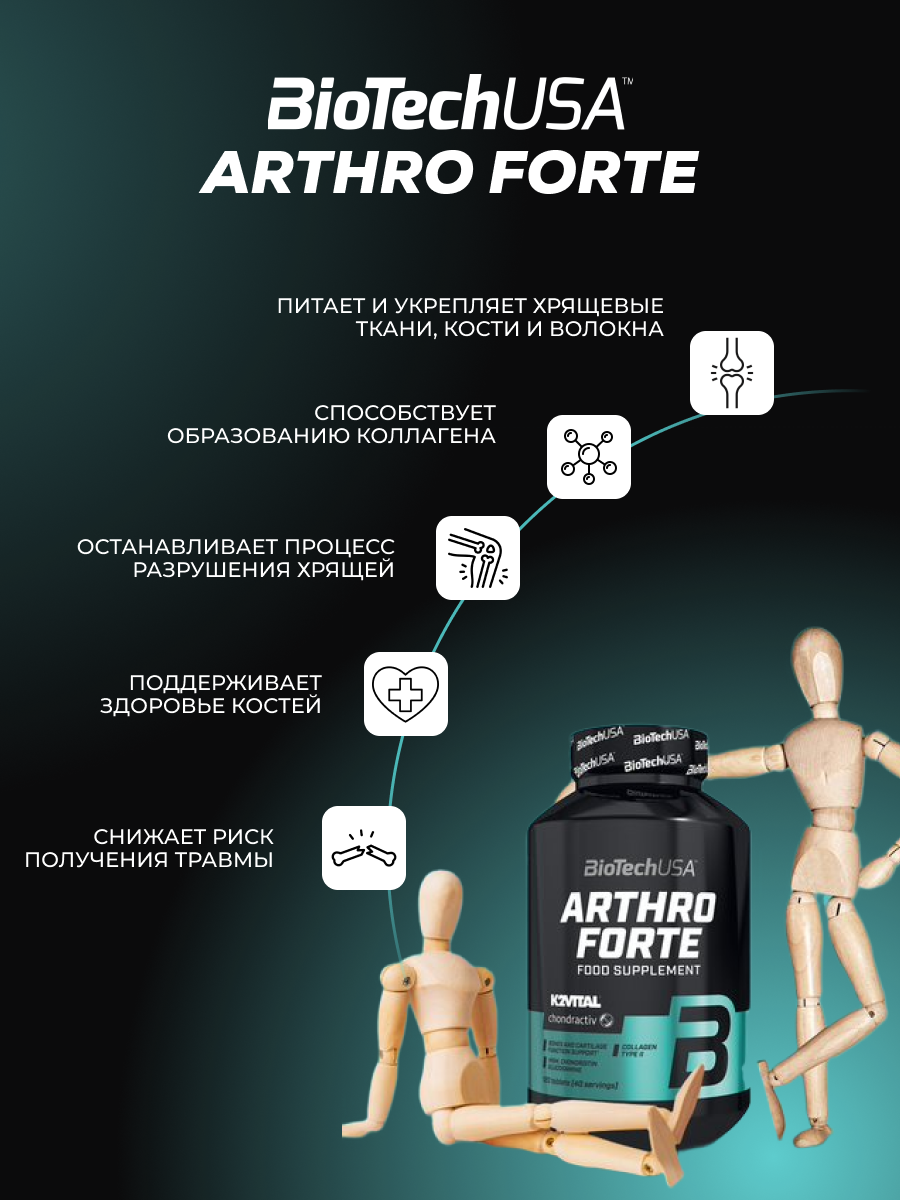 Картинки Глюкозамин хондроитин + МСМ для суставов и связок / BioTechUSA Arthro Forte / 120 таб.