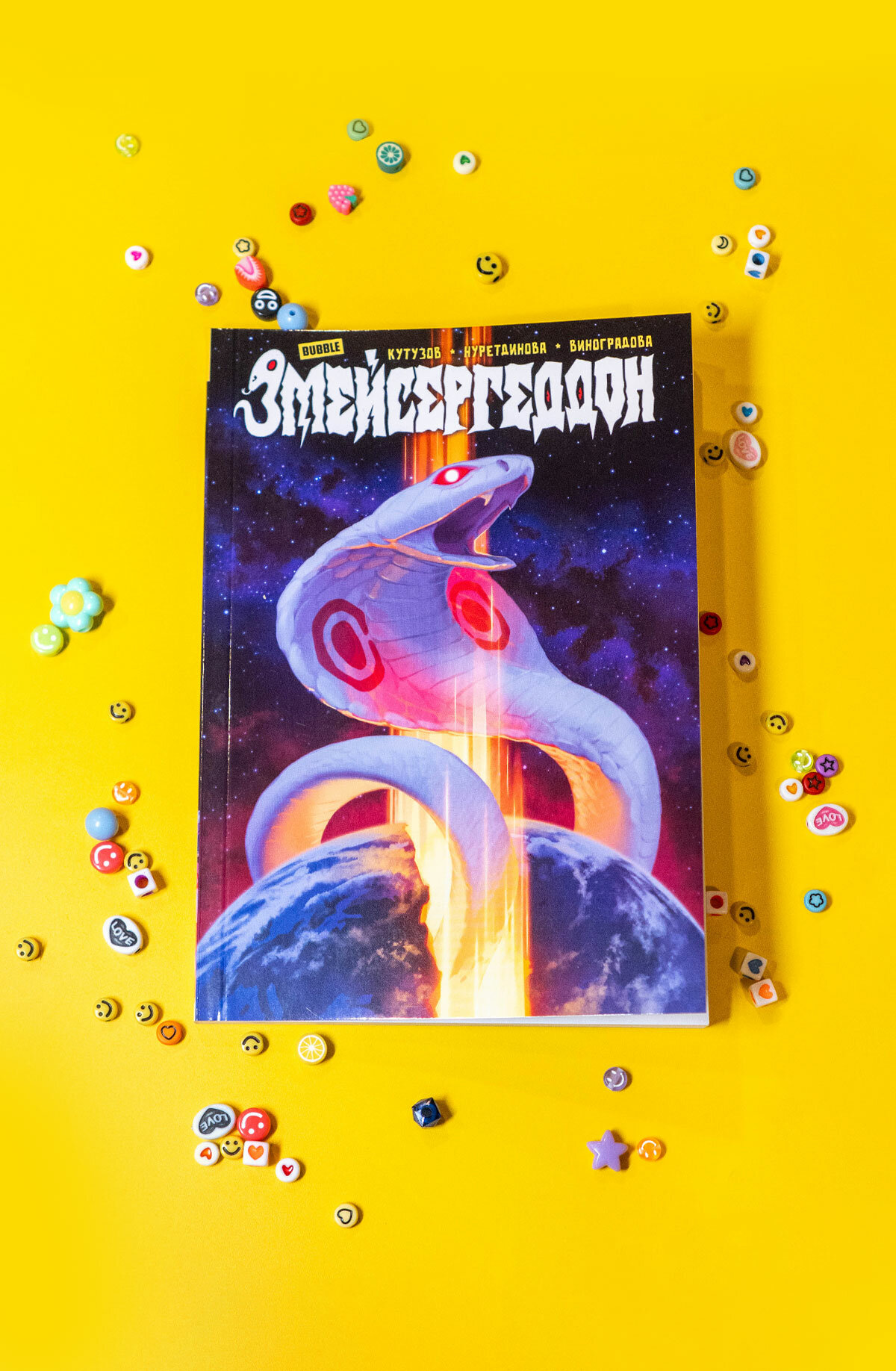 Комикс Змейсергеддон BUBBLE — фото 1