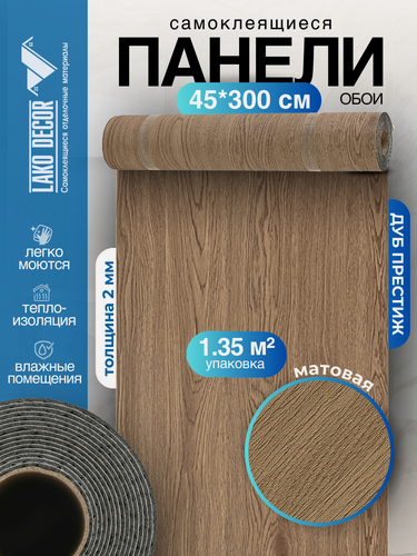 Изображение товара Самоклеящиеся пвх панели в рулоне под Дуб Престиж