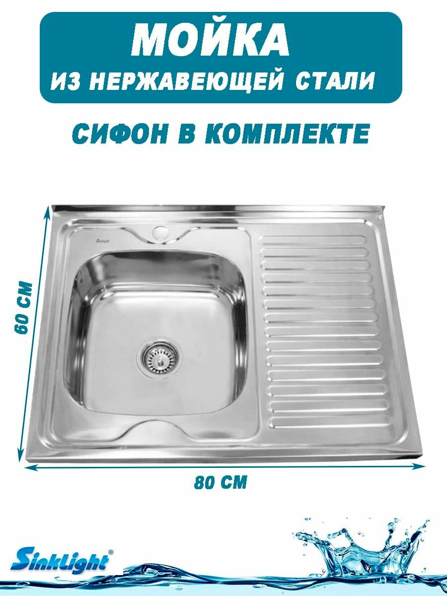 Мойка из нержавейки глянцевая левая 80х60х16 толщина 06 мм с сифоном