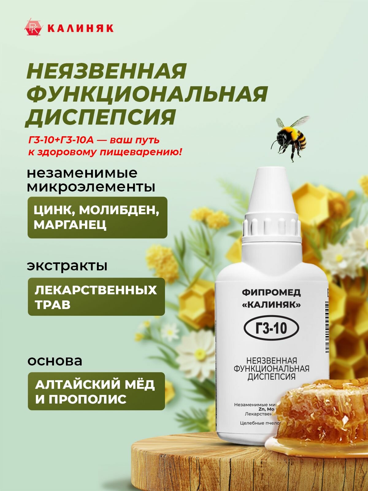 Фипромед Г310 Неязвенная функциональная диспепсия 50 мл