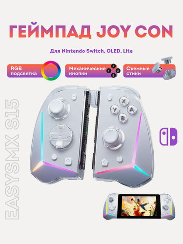 Изображение товара Беспроводной геймпад Joy Con EasySMX S15 для Nintendo Switch / OLED / Lite, цвет белый (VG-C521)