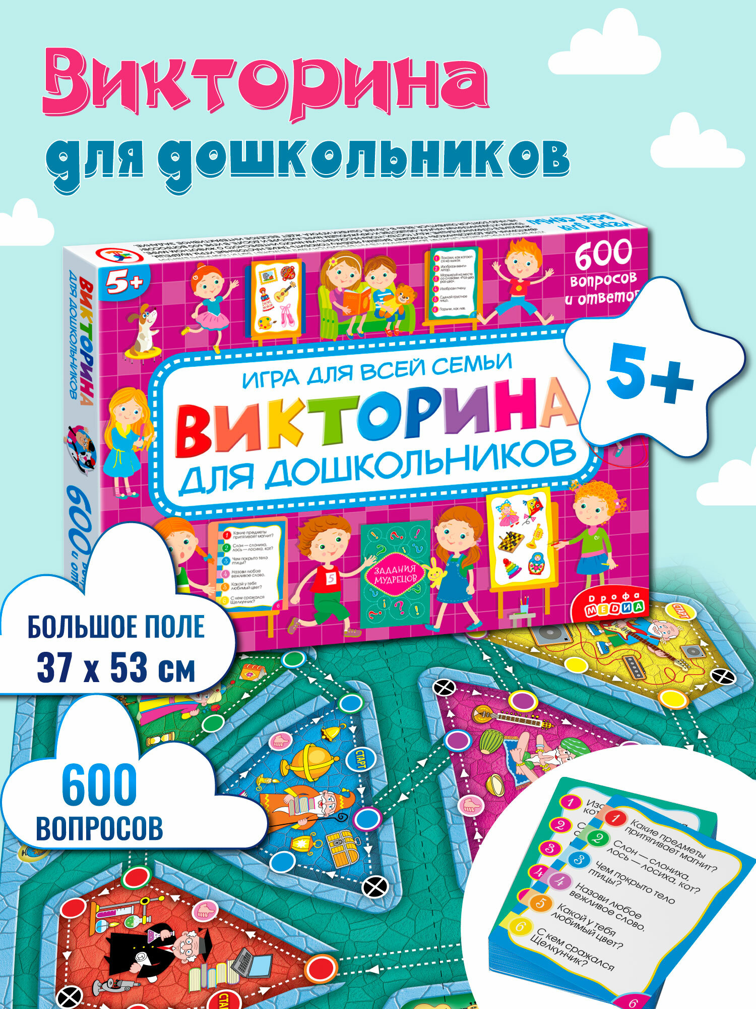 Игра настольная Дрофа-Медиа Викторина для дошкольников, для 2-6 человек, от 5 лет