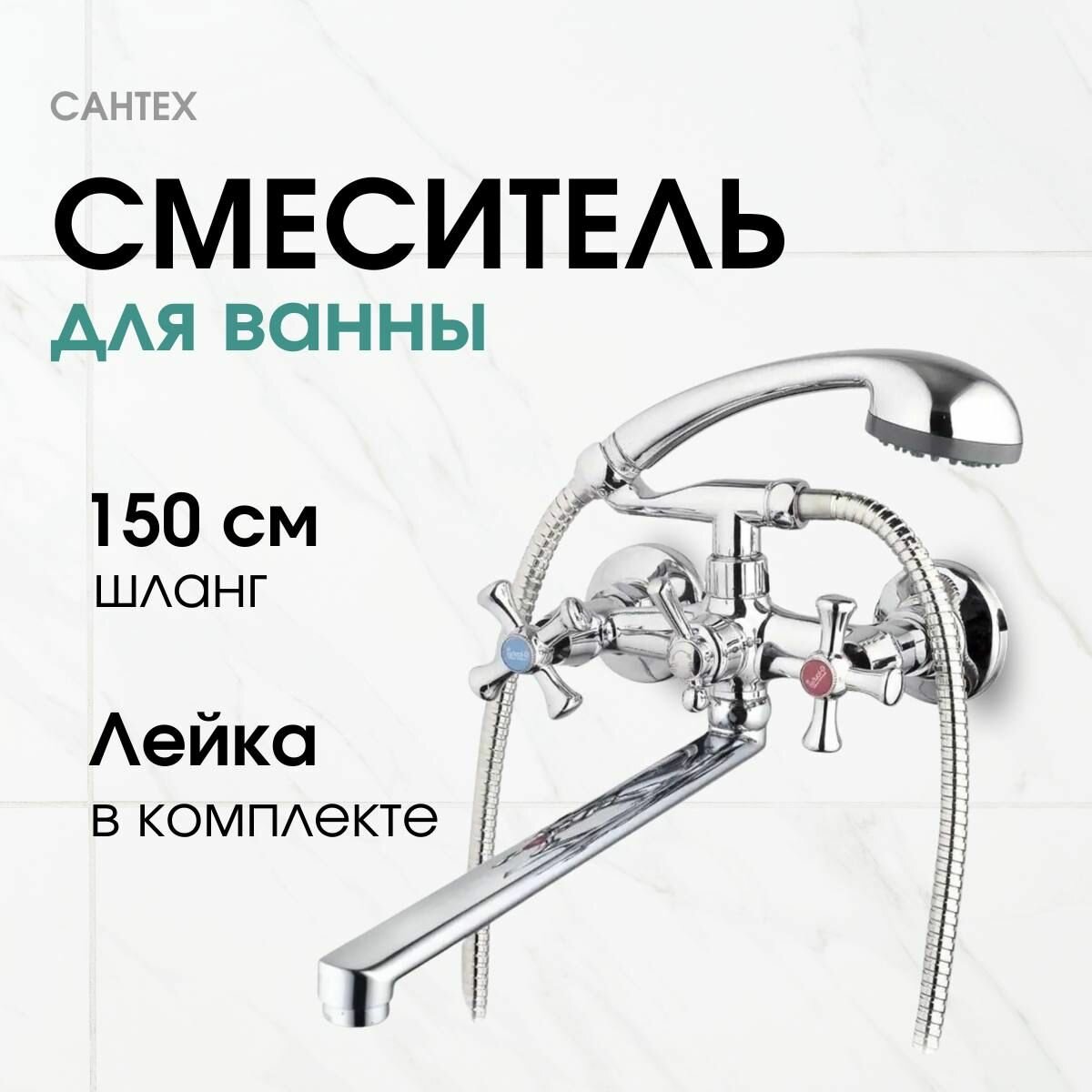 Смеситель для ванны ZERIX DFR-B 722, поворотный излив, хромированный