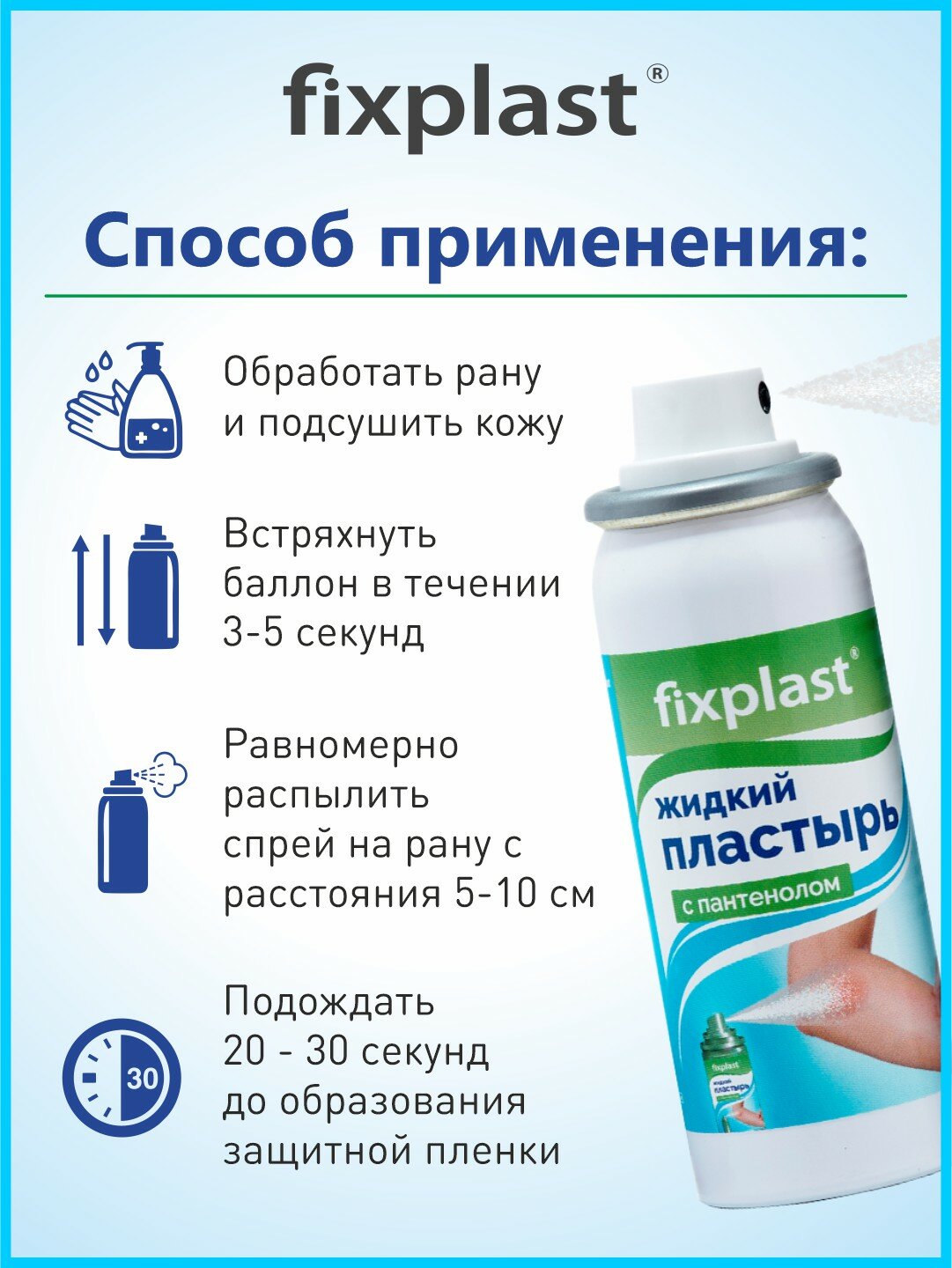 Пластырь Для Ингаляций Жидкий пластырь Fixplast с пантенолом, пластырь бактерицидный, 60 мл