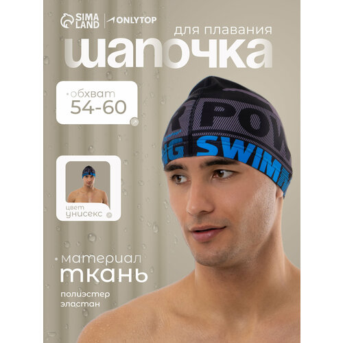 Шапочка для плавания взрослая ONLYTOP Power Swimming, тканевая, обхват 54-60 см