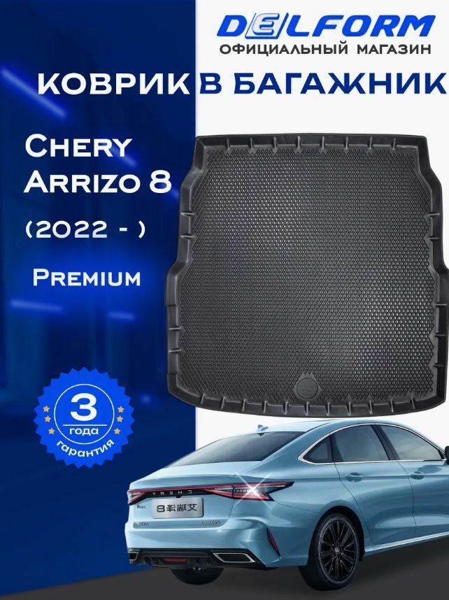 Коврик в багажник Lada Vesta SW (2015-2022) / Лада Веста универсал нижний Premium DelForm EVA, ева, эва
