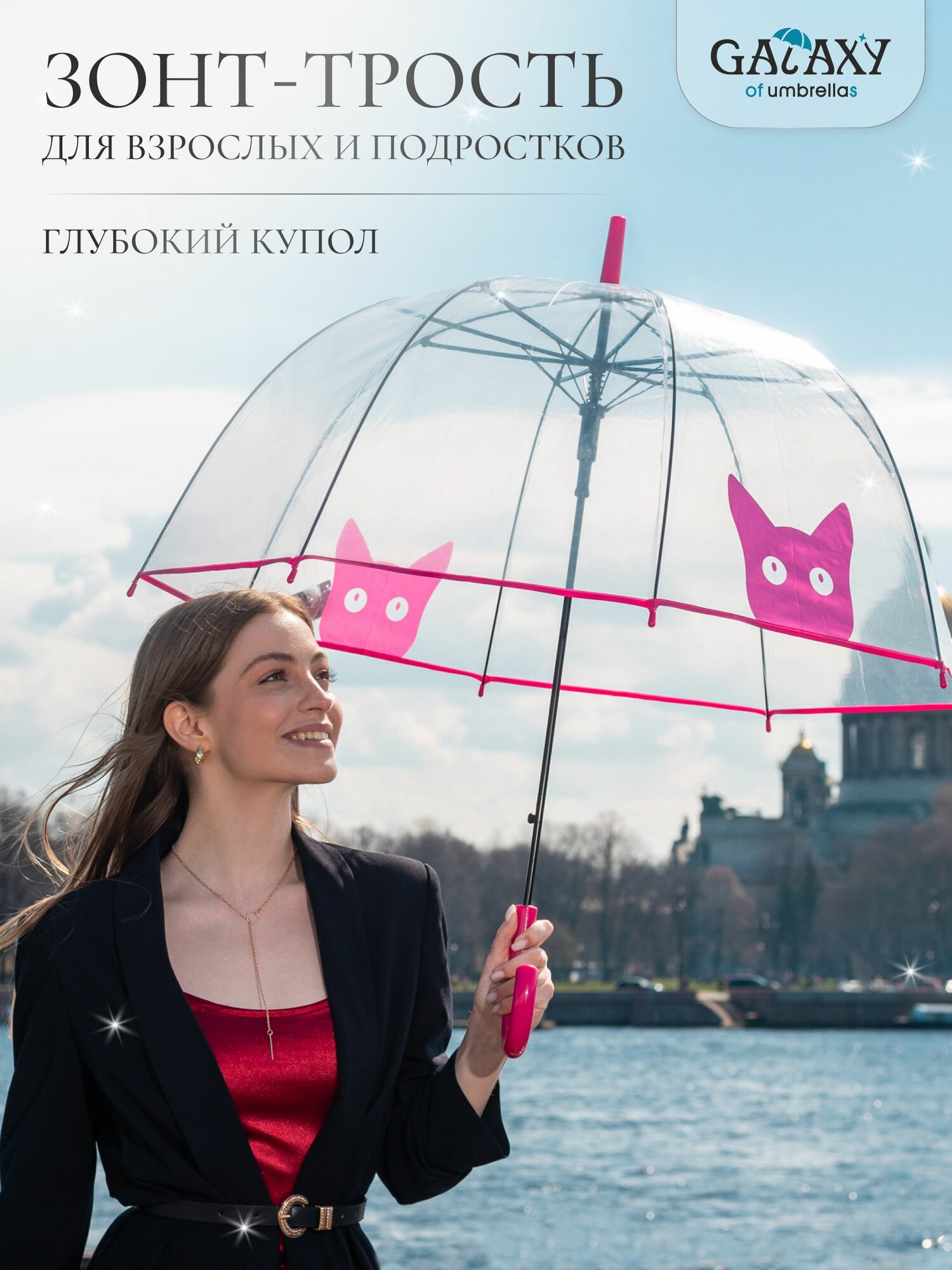 Зонт-трость GALAXY OF UMBRELLAS