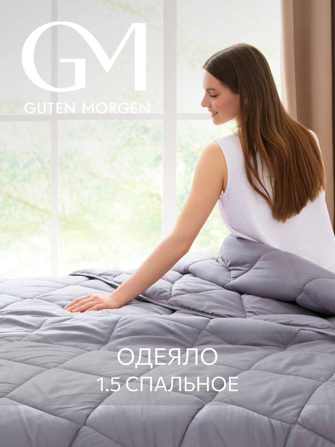 Одеяло, 1.5 спальное, 140х205 см Guten Morgen, Холлофайбер, Микрофибра, Softt цвет: Графит