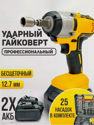 Изображение товара Гайковерт, гайковерт аккумуляторный, бесщеточный гайковерт, 2 аккумулятора, сверла, головки, биты, набор 30 предметов, желтый