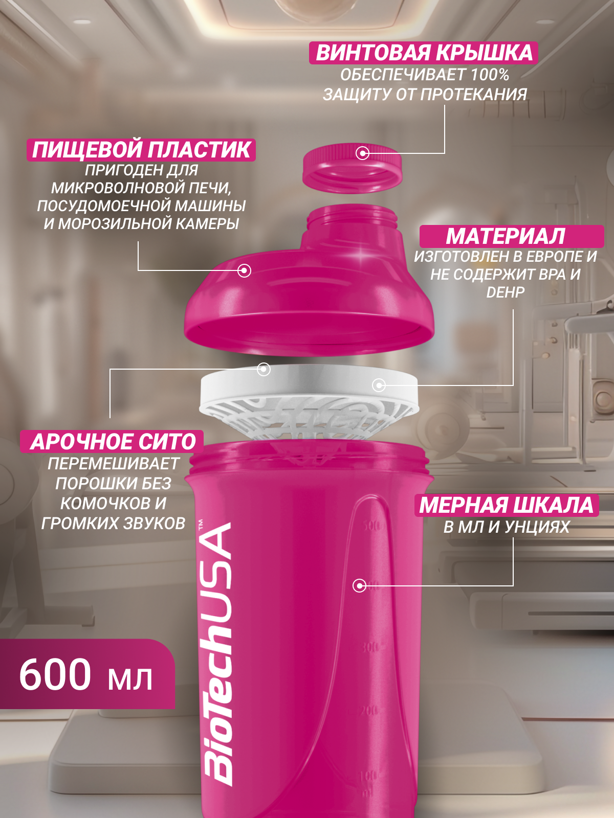 Шейкер спортивный / BioTechUSA WAVE 600 мл. розовый, пищевой пластик — фото 1