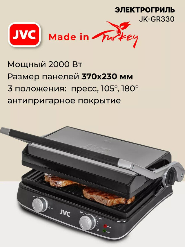 Гриль электрический со съемными панелями 37х23 см JVC JK-GR330, три рабочих положения, индикация, 2000 Вт