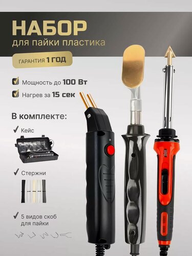 Изображение товара Паяльник для пластика 100 Вт, паяльный набор, 18 предметов, SumSour