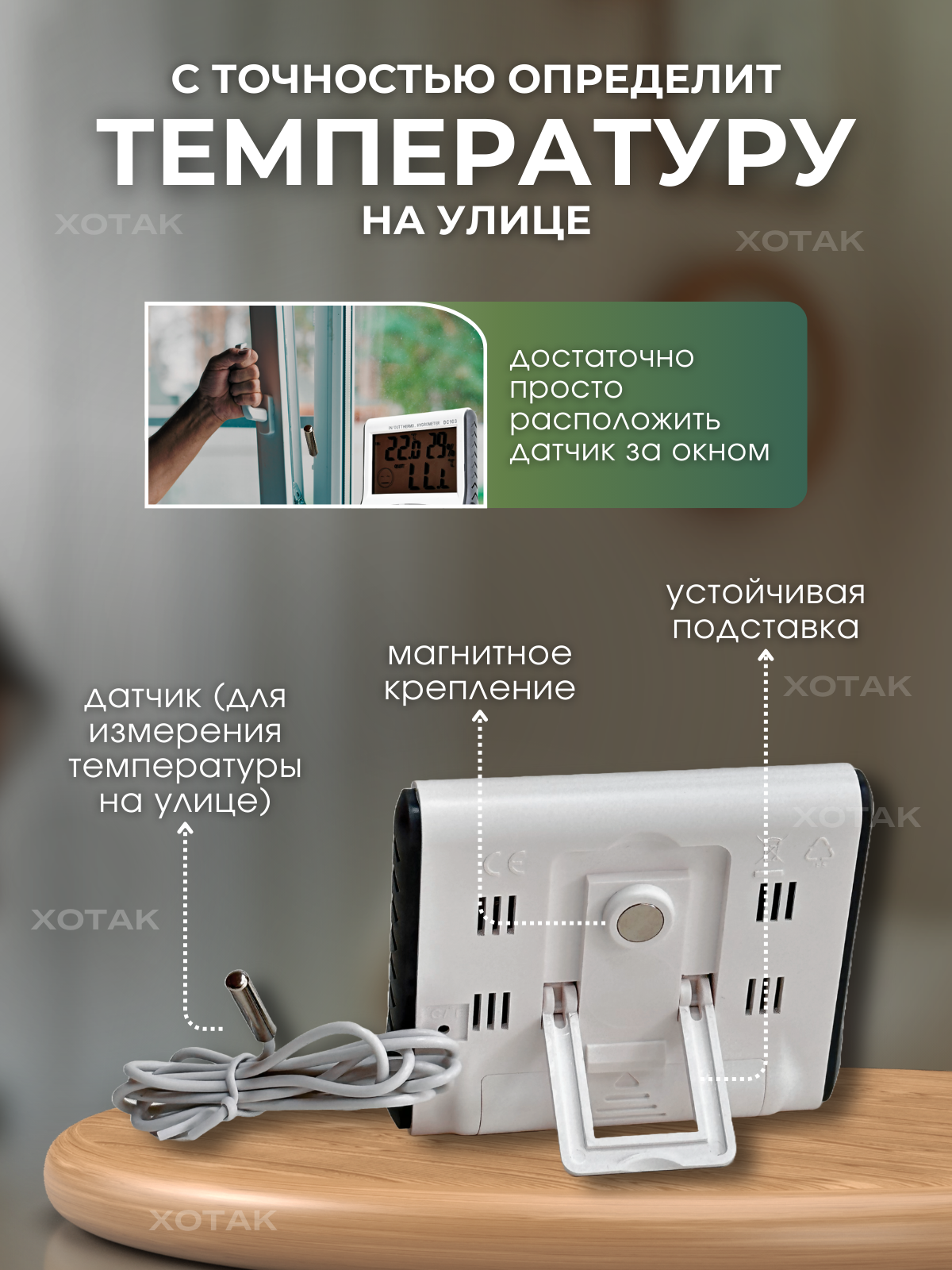 Домашняя метеостанция. Комнатный и уличный термометр с датчиком. — фото 1