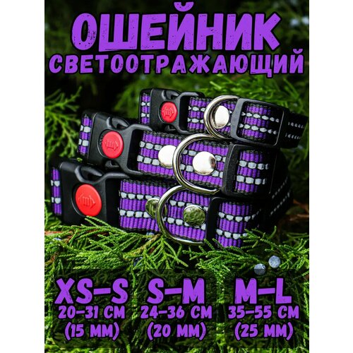 Ошейник DOG JOYS светоотражающий, 15мм (20-31см)