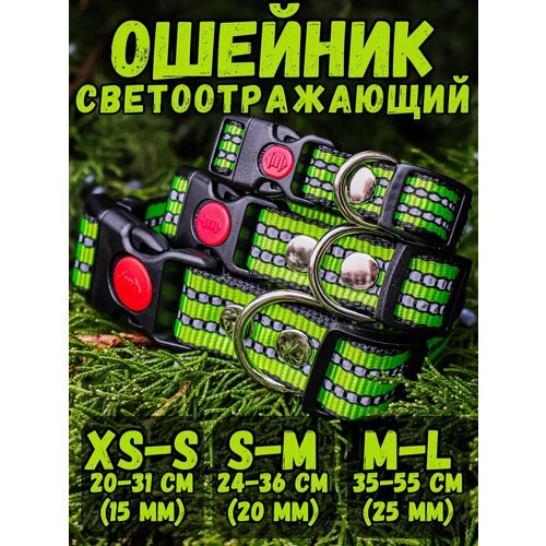 Ошейник DOG JOYS светоотражающий, 15мм (20-31см)