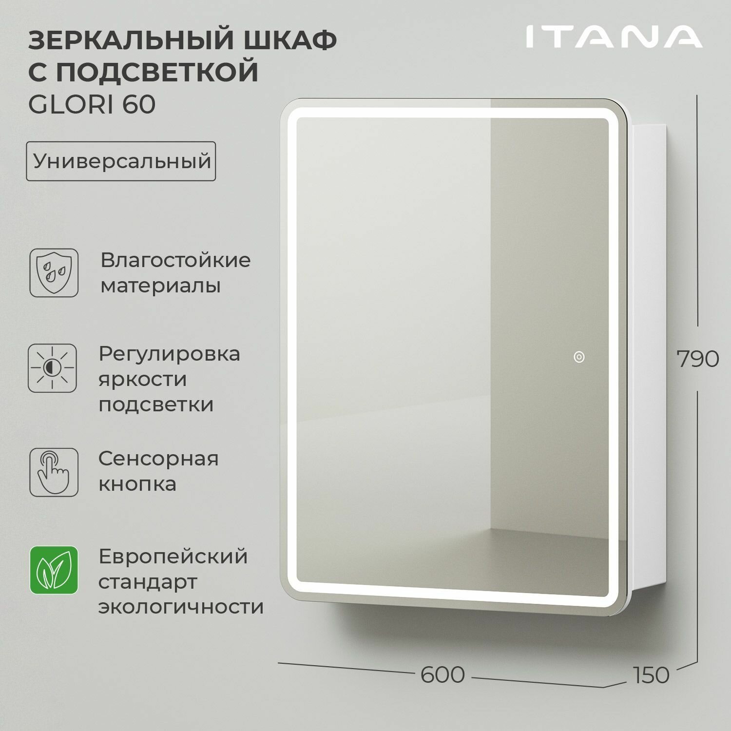 Зеркало-шкаф с подсветкой Итана Glori 60 600х150х790 1С универсальный Белый глянец