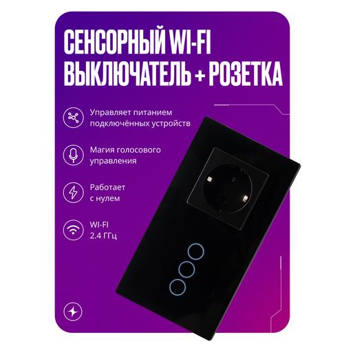 Умный выключатель WIFI с розеткой С нулем в одной рамке, умный дом, двухклавишный+1 обычная розетка, белый