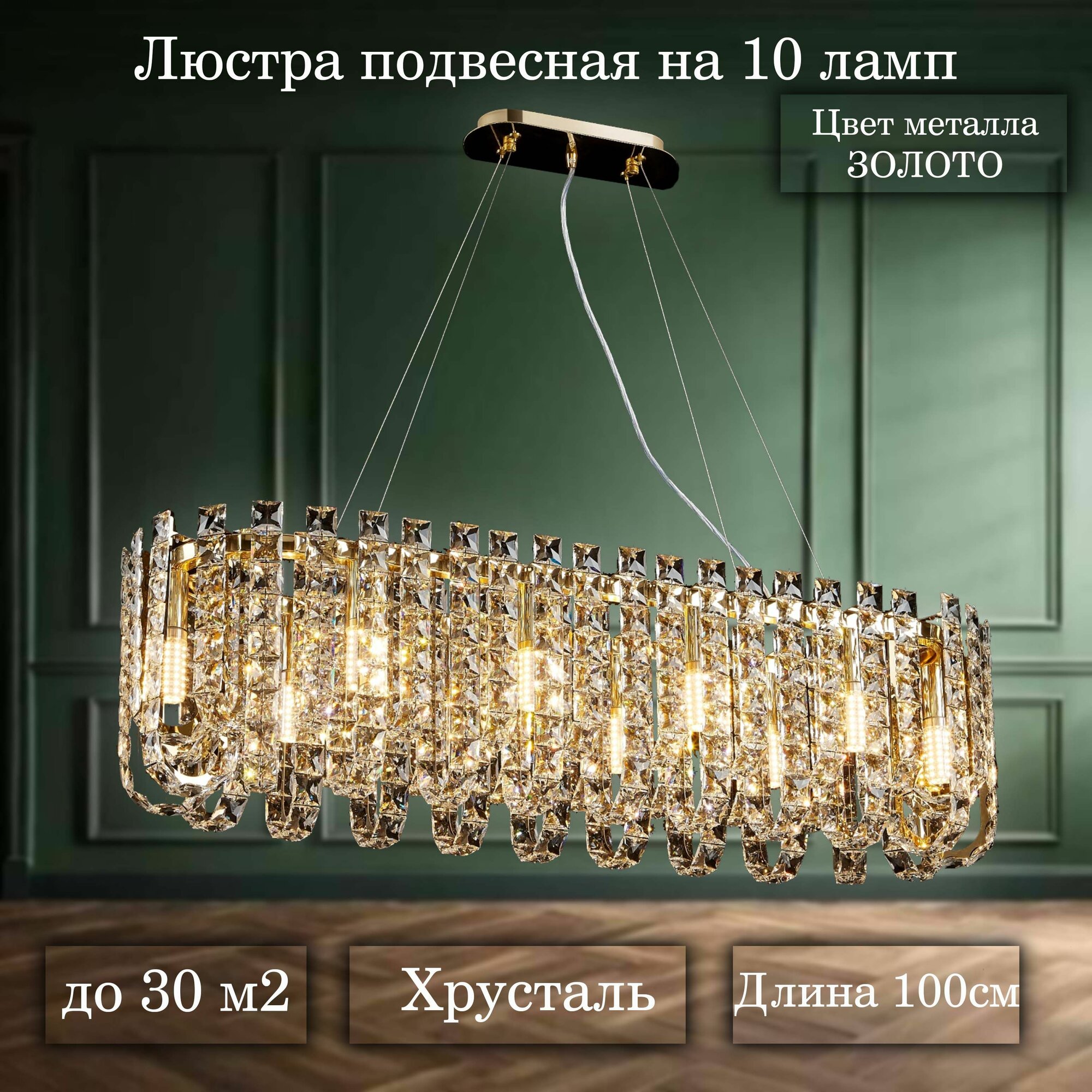 Люстра Cristallo хрустальная подвесная овальная золото с прозрачным хрусталем на 10 ламп E14, регулировка по высоте