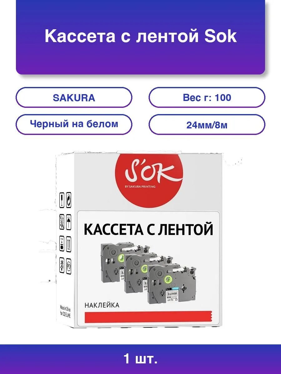 1шт. Кассета с лентой для Epson белый на черном 18мм/8м