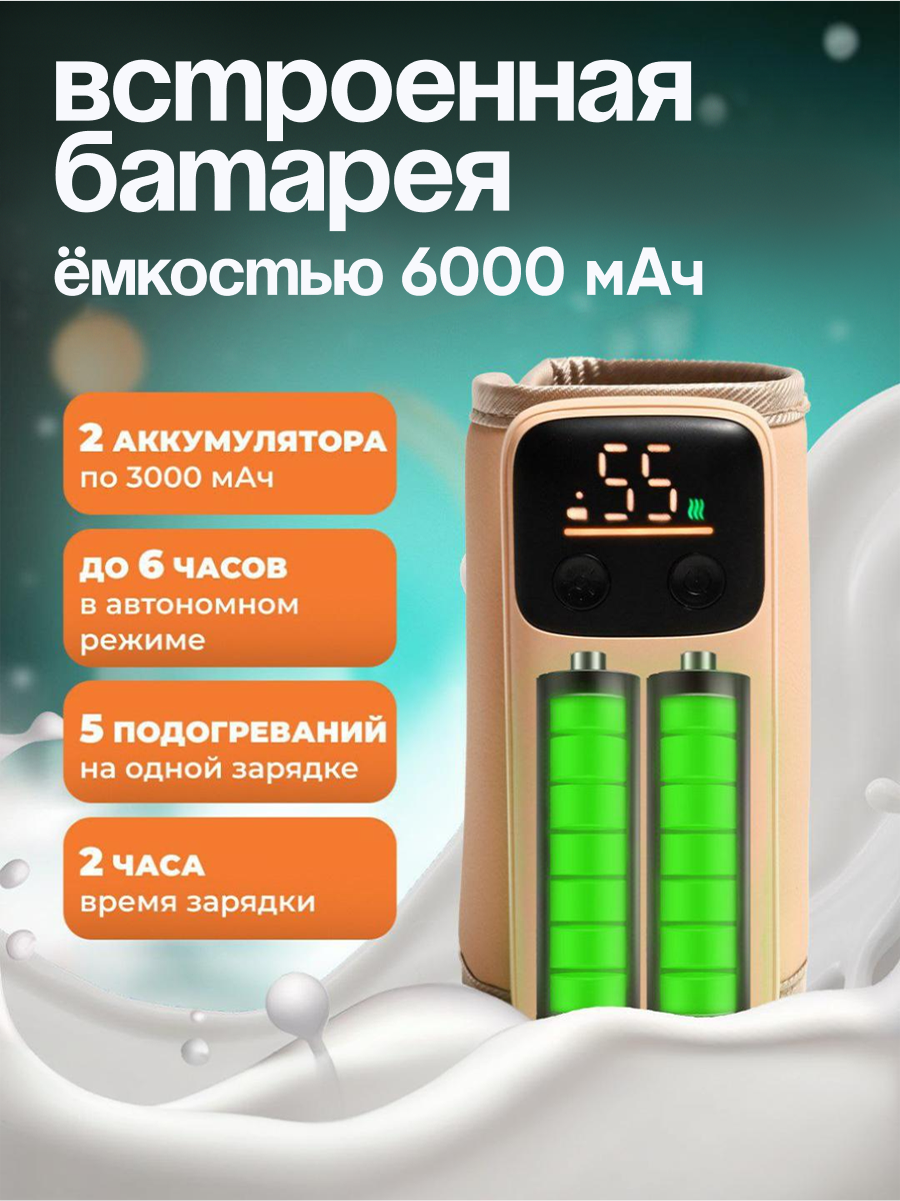 Подогреватель для бутылочек портативный 6000 mAh (3000mAh*2) — фото 1