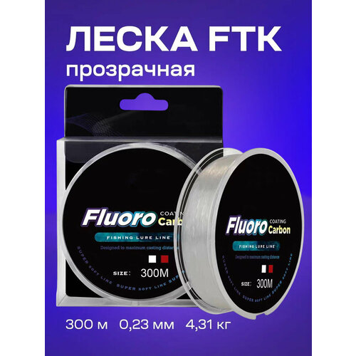 Леска для спиннингом хищника щуки 300м прозрачная (0,23 мм)