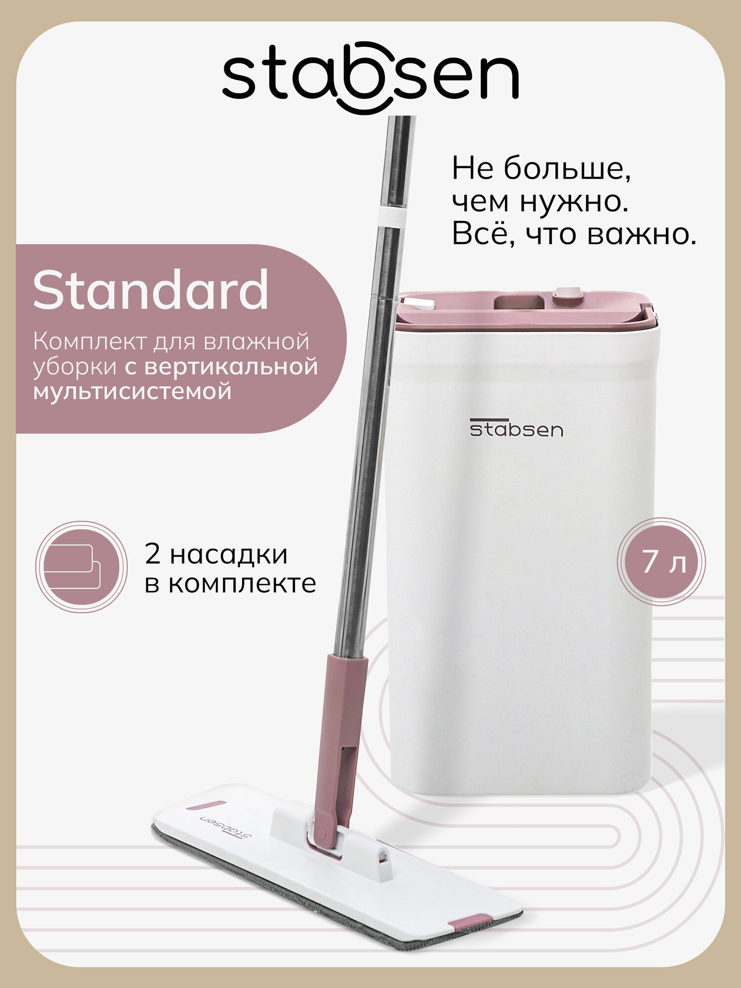 Швабра Stabsen "Standard" с ведром, с телескопической ручкой и насадкой