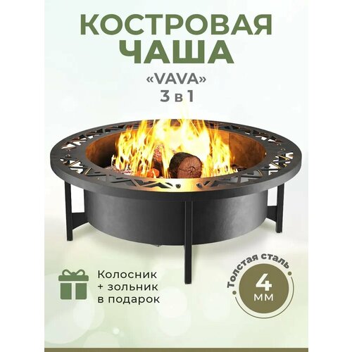 фото Чаша для костра 80 х 80 см "vava" из толстой стали 4 мм, вес 33кг, зольник + колосник в комплекте, очаг для кемпинга. костровая чаша woodmebeco