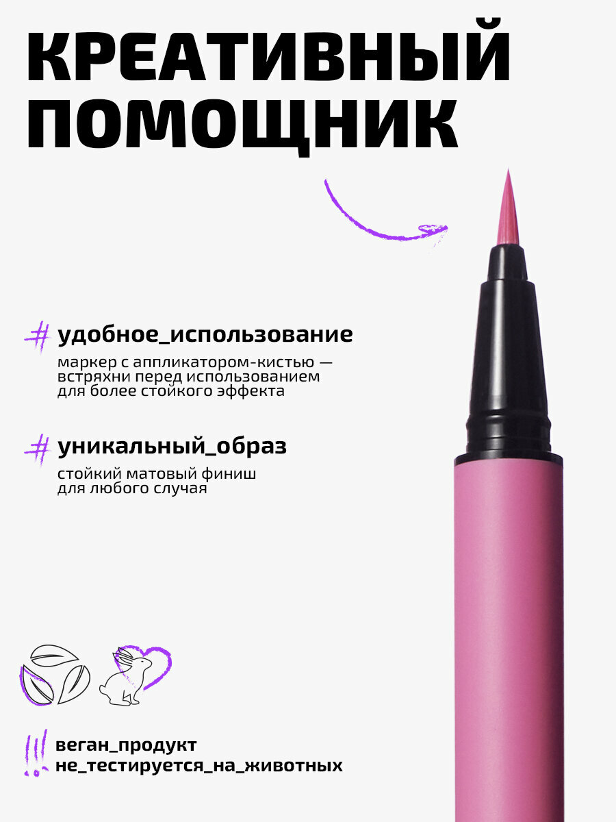 Funky Monkey Маркер для глаз матовый Matte eyeliner тон 03 розовый — фото 1