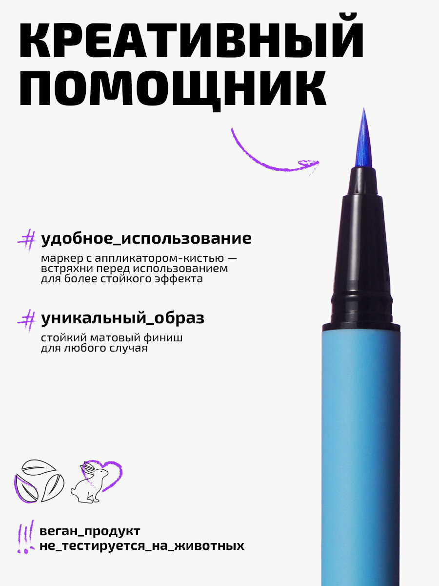 Funky Monkey Маркер для глаз матовый Matte eyeliner тон 04 голубой — фото 1