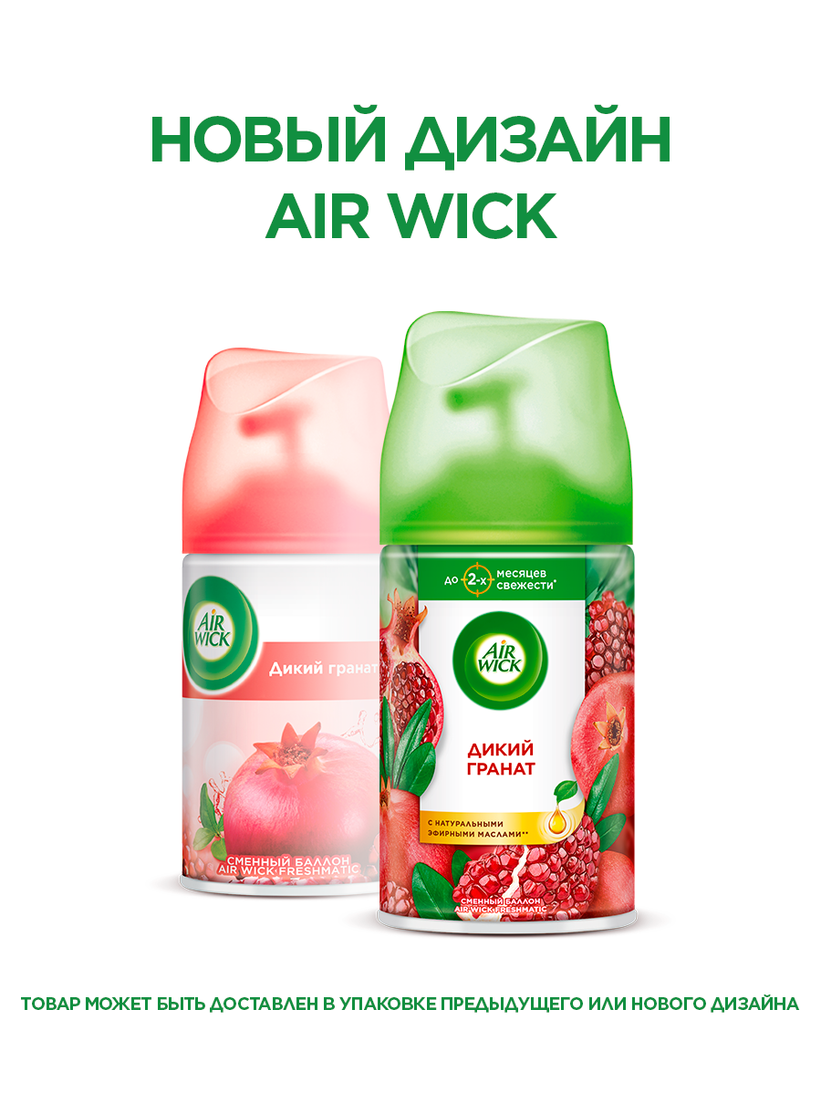 Освежитель воздуха сменный баллон к автоматическому распылителю Air Wick Freshmatic Дикий гранат, 250 мл — фото 1