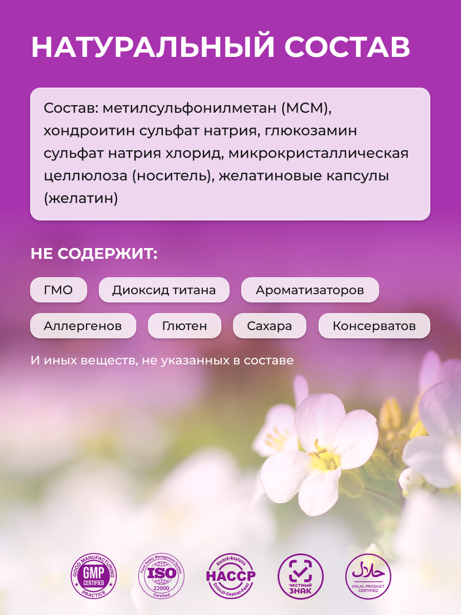 Глюкозамин Хондроитин МСМ витамины для суставов и связок, ENBIO, 120 капсул — фото 1
