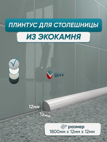 Изображение товара Акриловый плинтус бордюр для столешницы ПШ12 180 сантиметров, серый цвет, глянцевая поверхность