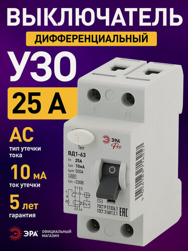 Изображение товара Устройство защитного отключения УЗО электромеханическое 25А ЭРА PRO NO-902-48 ВД1-63 2P А 10мА тип АС 6кА