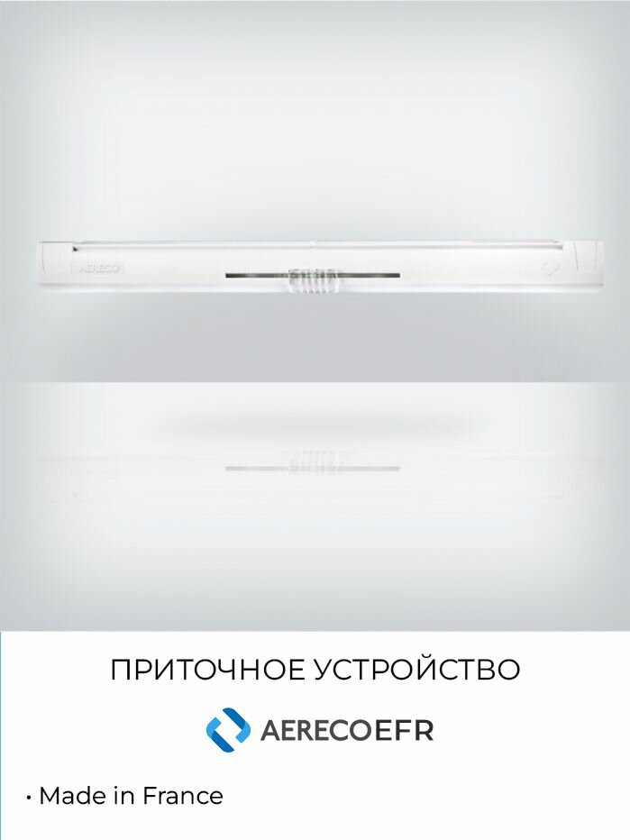 Приточное устройство AERECO EFR (EFR174) для оконных конструкций, переключатель режимов работы, расход воздуха 6-12-18-24-35 м/ч