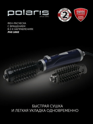 Изображение товара Фен-щетка для волос Polaris PHS 1002 с вращением, 2 насадки, 3 режима, Синий