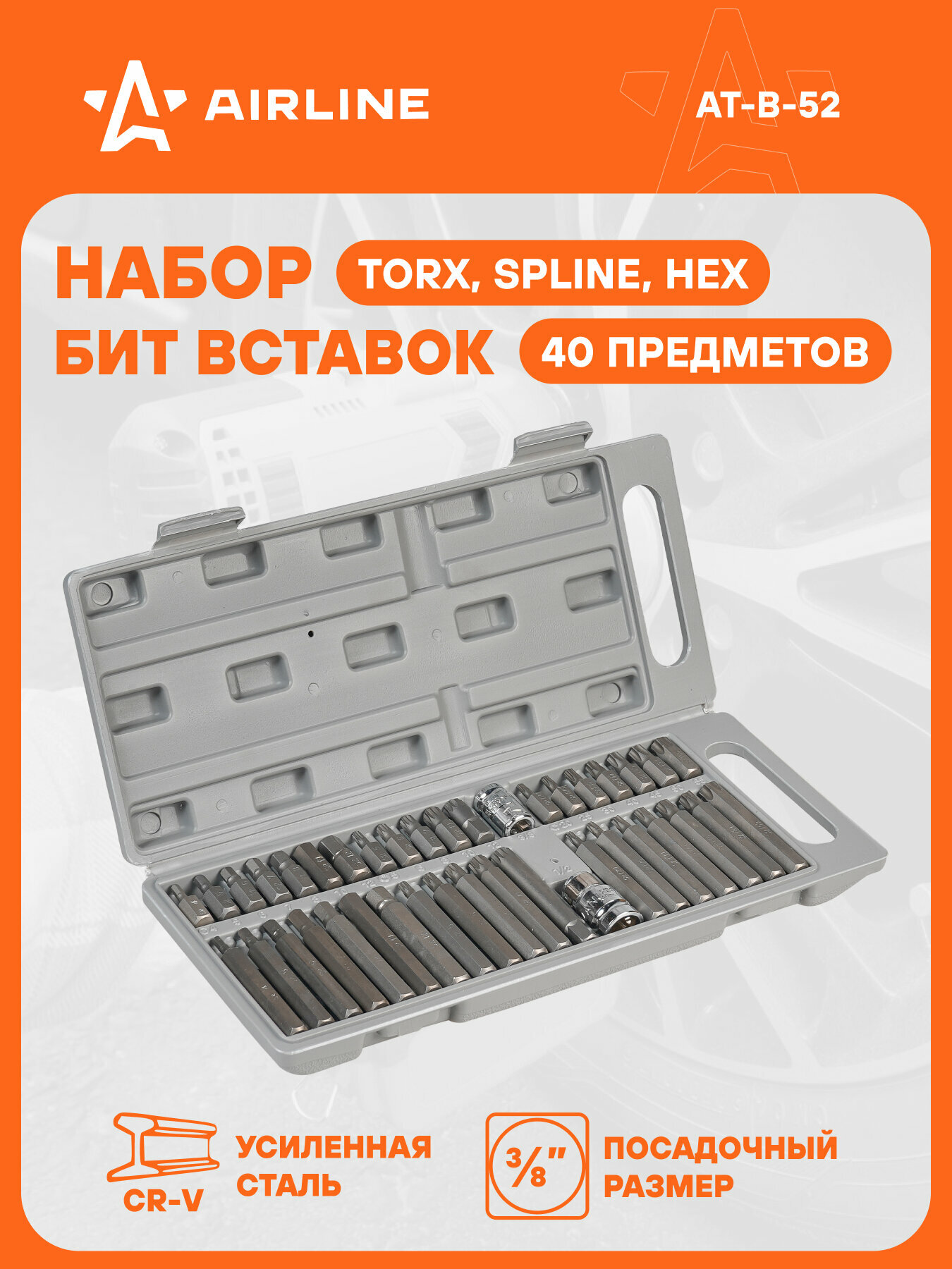 Набор бит вставок TORX SPLINE HEX 3/8