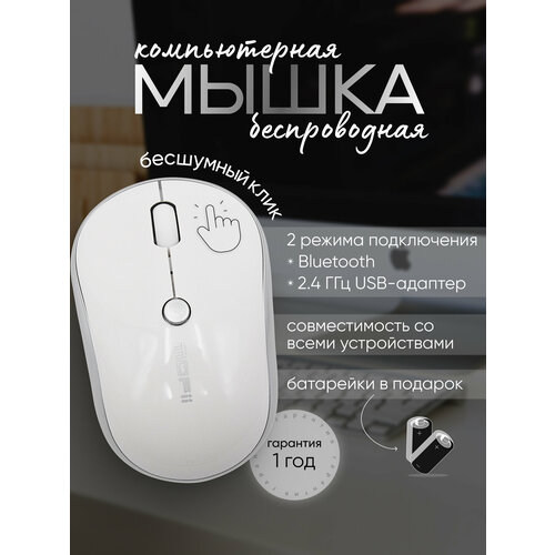 фото Компьютерная мышь mofii, беспроводная, двухрежимная, оптическая, бесшумная, белая/серая, bluetooth/usb