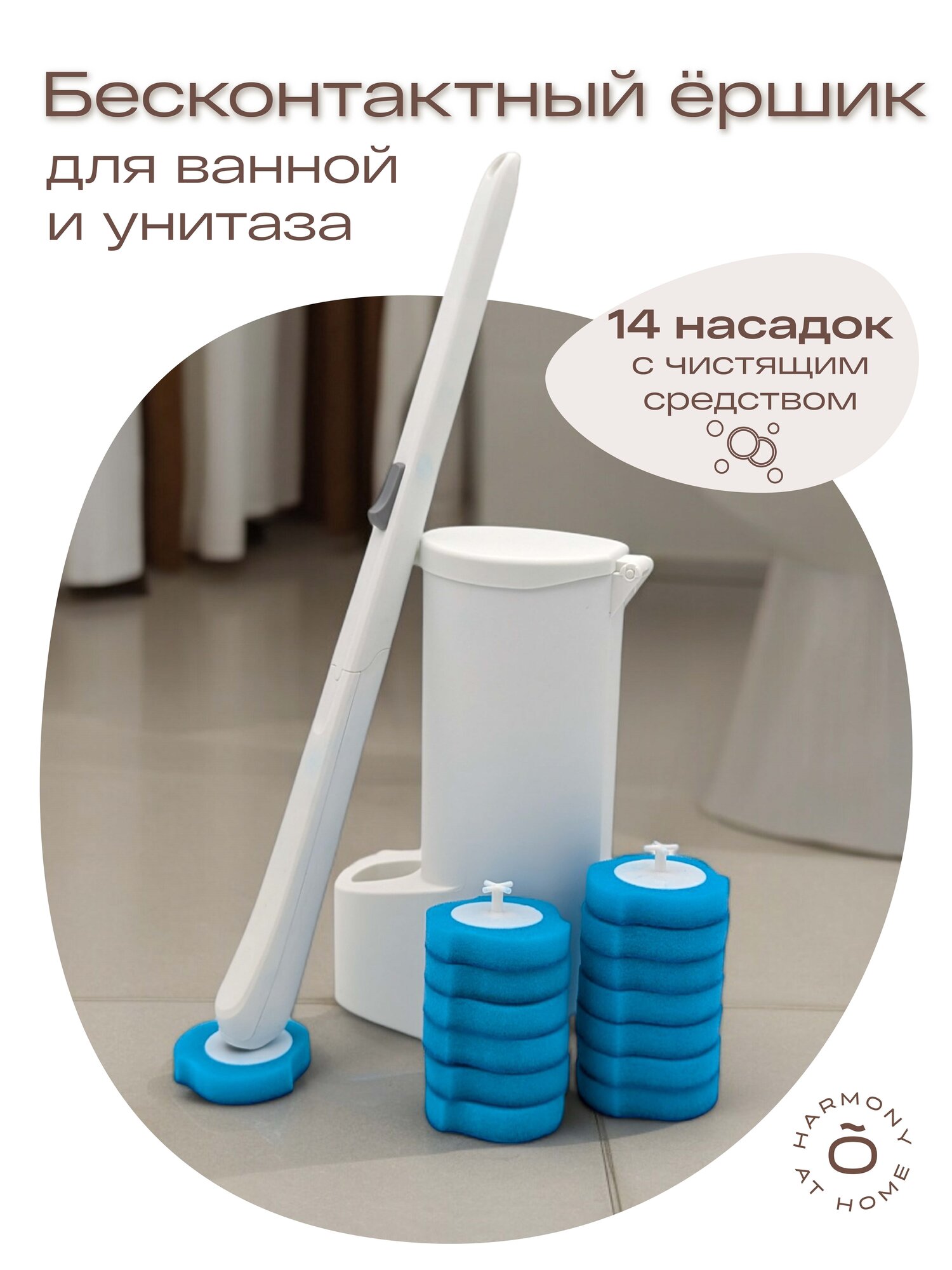 Бесконтактный ершик для унитаза напольный со сменными насадками/TOHOMU/антибактериальный/белый