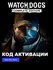 Игра WATCH DOGS COMPLETE EDITION Xbox One, Xbox Series X|S электр...