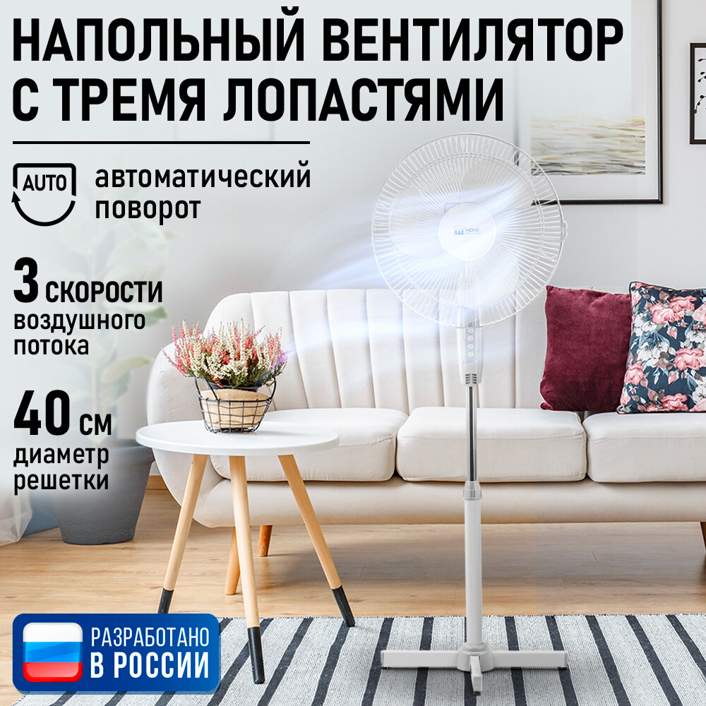 Напольный вентилятор HOME ELEMENT HE-FN1204 белый