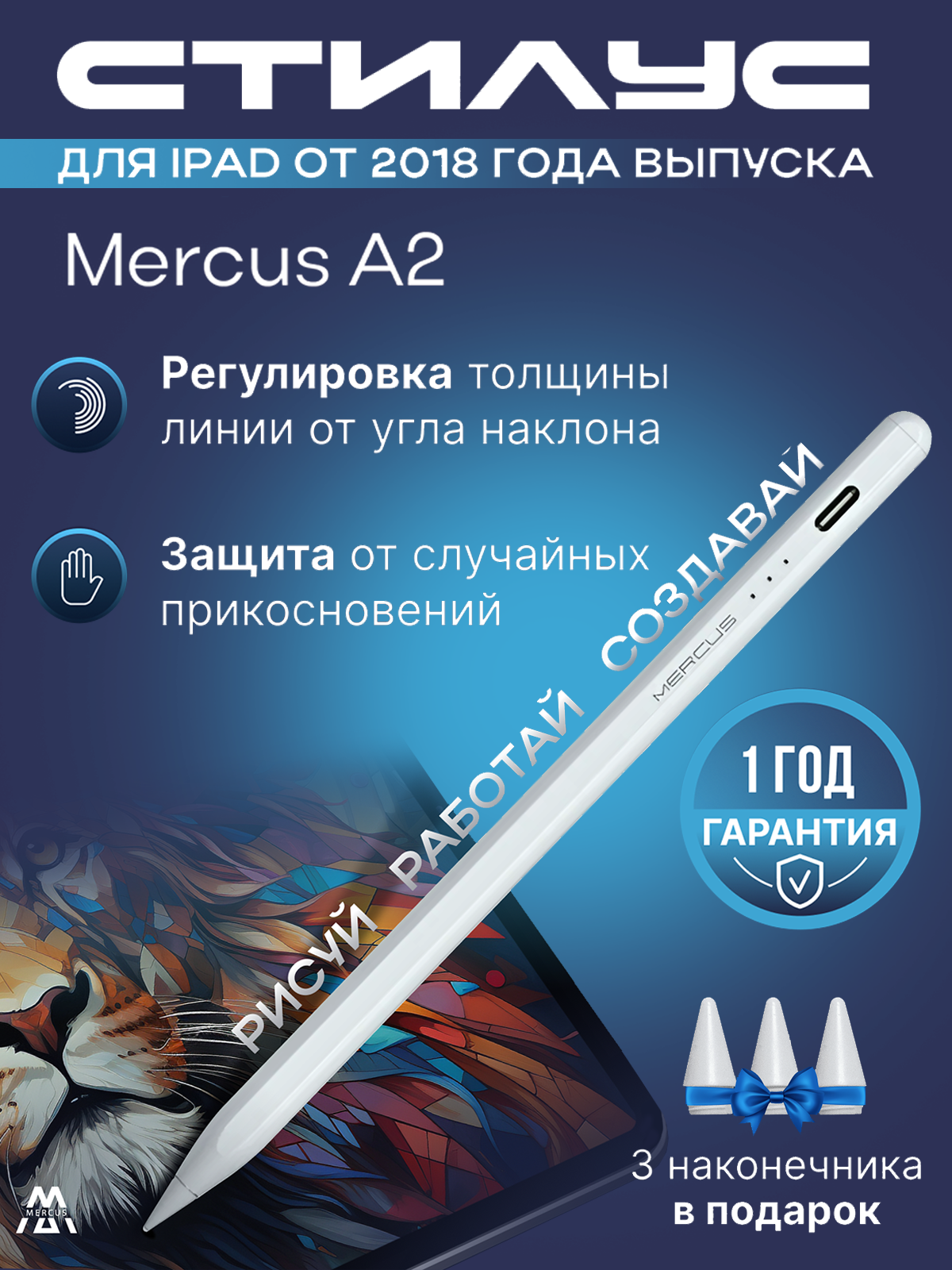 Стилус Active Pencil MERCUS A2 белый для iPad Pro, Air, mini от 2018 года выпуска, для планшета Apple с изменением толщины линии от угла наклона и защитой от прикосновения