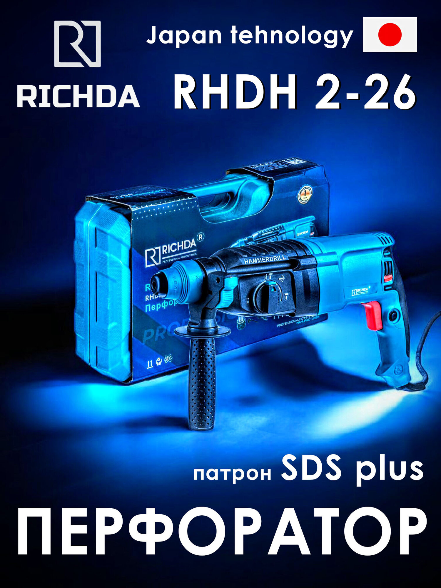 Перфоратор для стройки. RICHDA RHDH2-26 SDS Plus 800Вт 1100 об/мин сила удара 2.7 Дж 4500 ударов в минуту