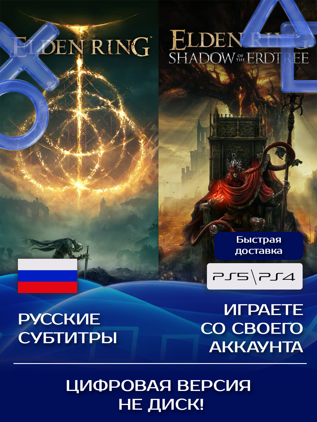 Игра ELDEN RING Shadow of the Erdtree для PlayStation PS4, PS5