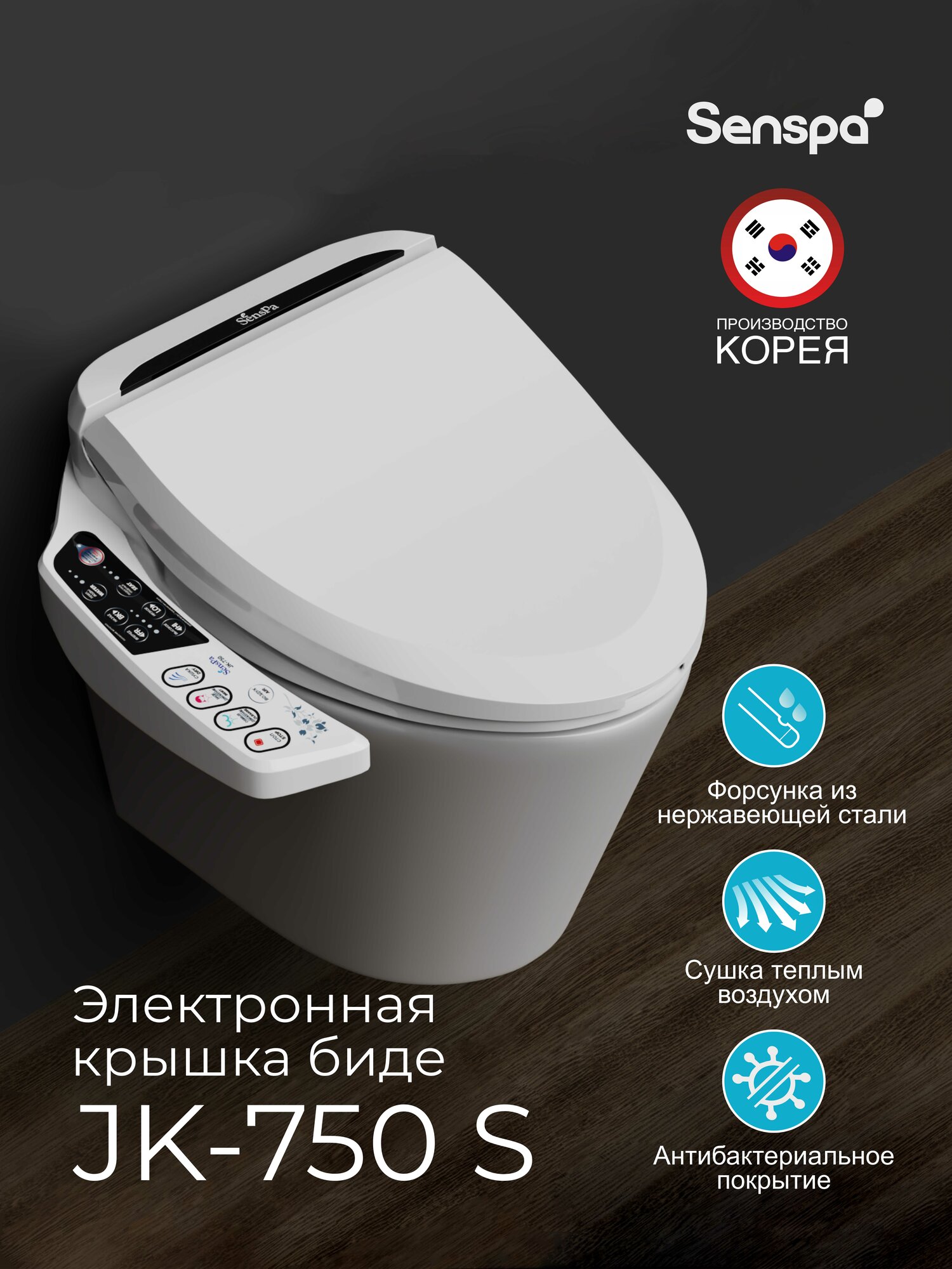 Крышка-сиденье для унитаза с функциями биде SensPa JK-750 короткая 48 см
