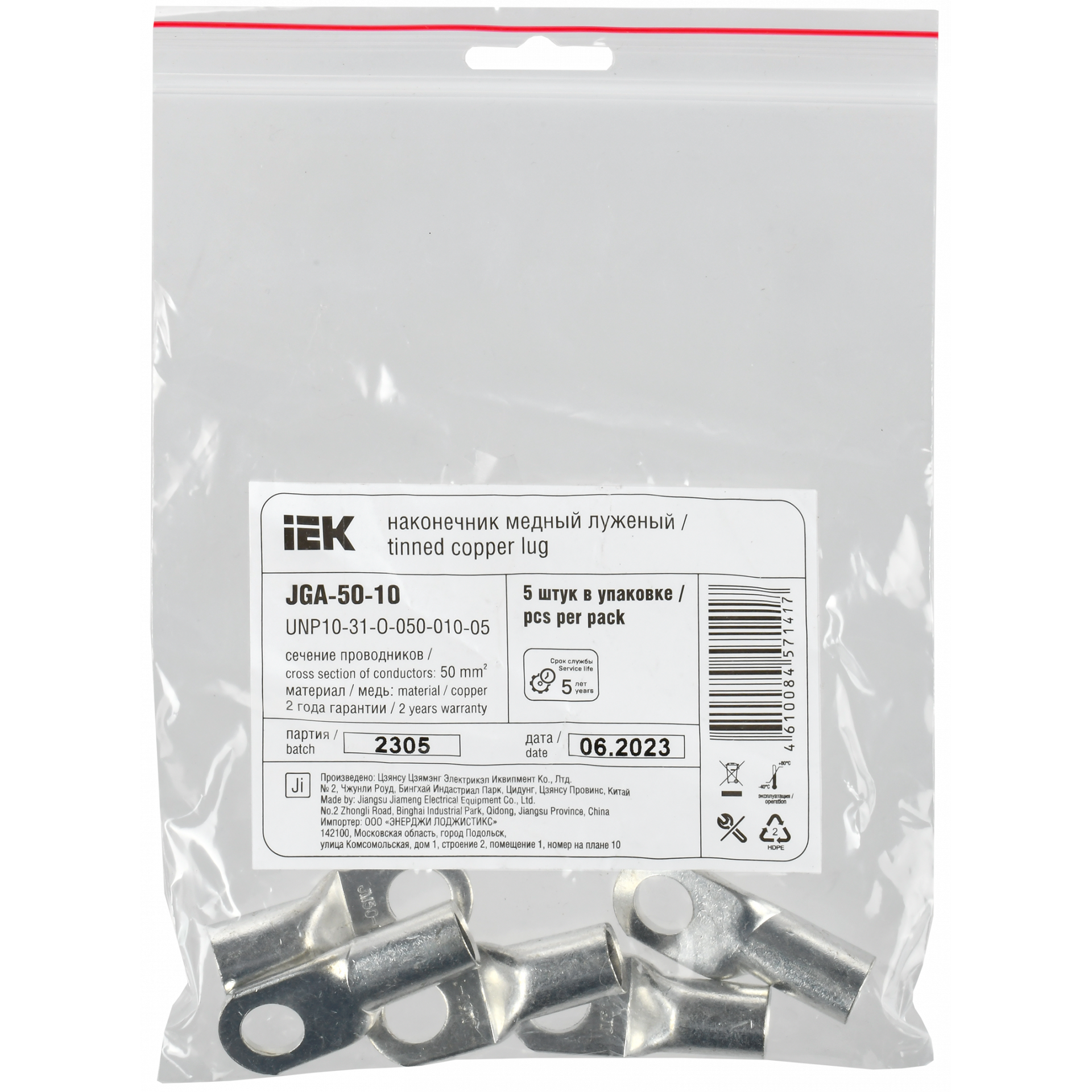 Наконечник медный луженый JGA-50-10 (ТМЛ) (5шт/упак) IEK UNP10-31-O-050-010-05 (1 упак)