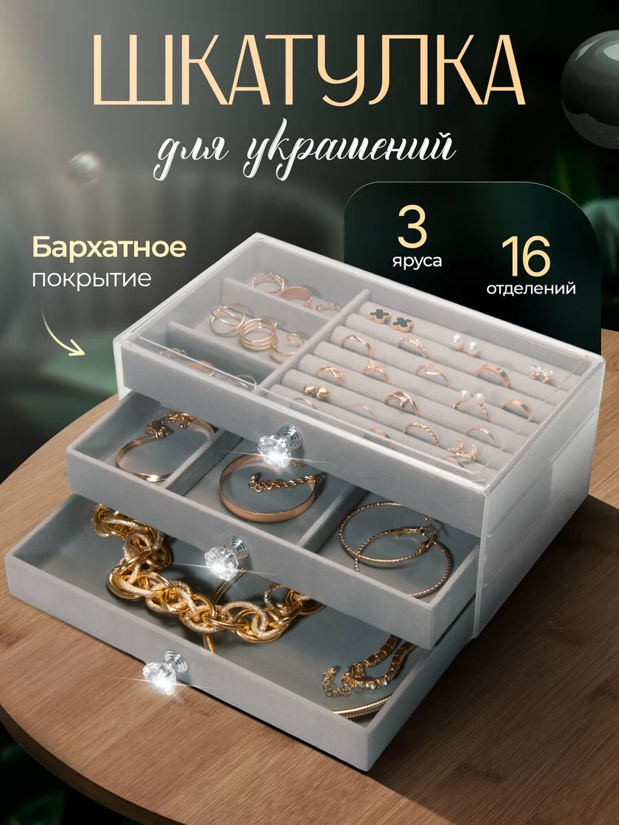 Шкатулка комод для ювелирных изделий/Органайзер серый/Шкатулка для украшений/Органайзер для украшений / Шкатулка серая