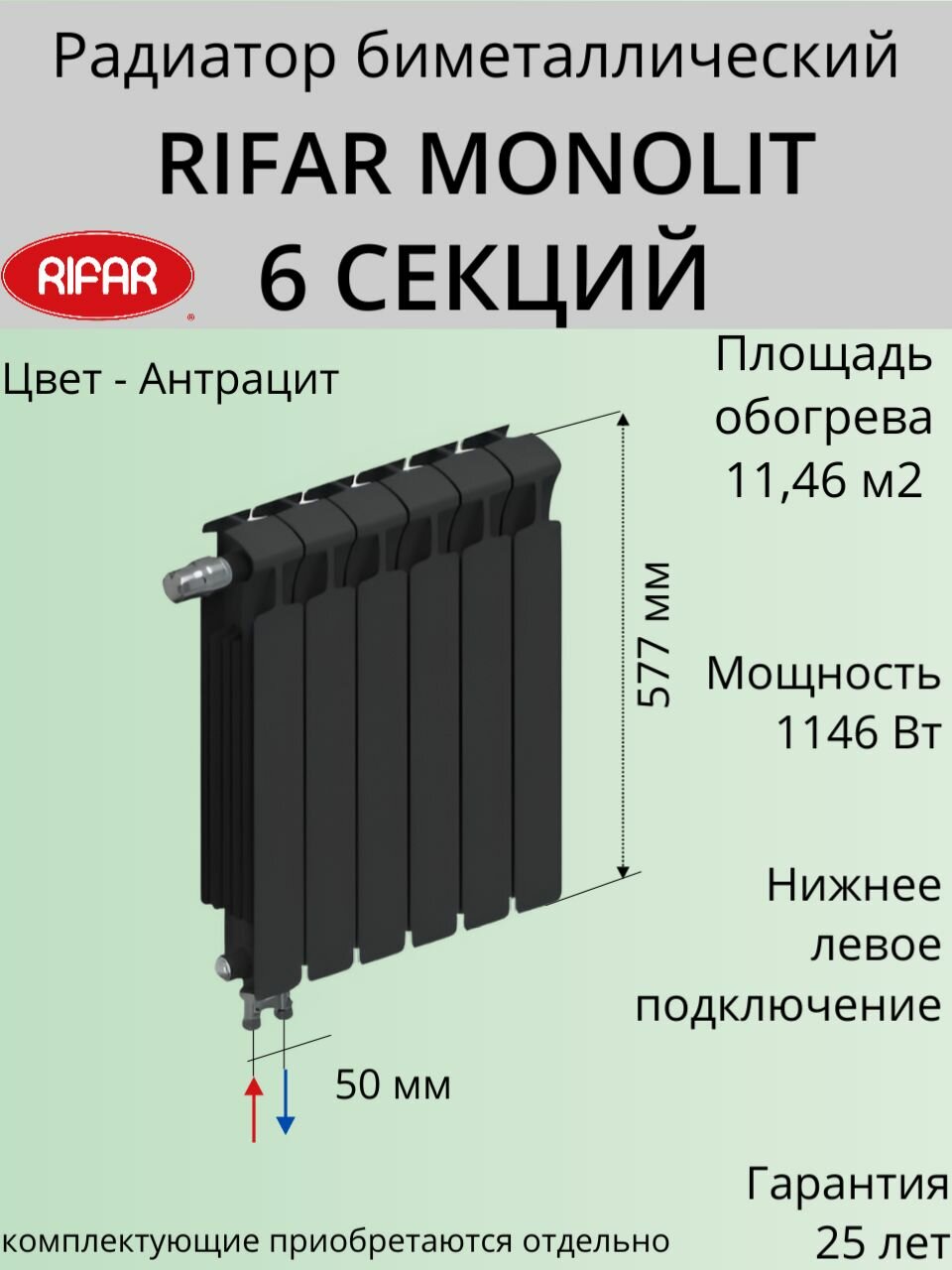 Радиатор отопления RIFAR Monolit Ventil биметаллический 500 х 6 секций нижнее подключение левое цвет Антрацит
